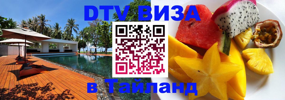 Цены на DTV визу в Таиланд — пакеты услуг, достаточно даже паспорта - 